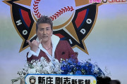 【朗報】新庄監督、ヤバいｗｗｗｗｗｗｗｗｗｗｗｗｗｗ