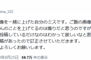 ベイスターズ加藤、寮の飯をXで載せてしまい謝罪する