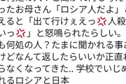 【悲報】大阪在住のハーフモデル、ロシア人の母親が買い物に行ったらヤバイことになったと報告 → 驚きの内容・・・