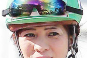 【ヘルメット外れ後続馬に踏まれる】宮下瞳騎手　落馬事故で重傷