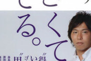 【画像】佐藤寿人さんの著書のタイトル、何がとは言わないがアレにしか見えない