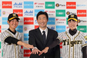 イチロー氏を「攻略」した女子選手ら2人が阪神Women新加入　前田「鳥谷選手が目標」