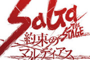 【疑問】この舞台は中止のままなの？