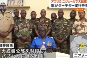 ニジェールでクーデター、大統領警護部隊が大統領を監禁…現政権終了を宣言！