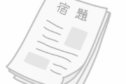 家庭教師をしている友人に「息子が計算問題の宿題とかを難しいと言って癇癪で破る」と伝えたら、友人がプリントを破きはじめた…