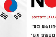 韓国さん「ソウルにNO Japanの旗1100本！」「それって韓国の国際イメージ悪くなんね？」