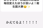 【朗報】声優の和氣あず未さん、毎回お風呂のお湯を変えていた模様