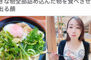 【画像】蓮実クレアさん、山菜うどんを食べてご満悦ｗｗｗｗｗｗｗｗｗｗｗｗｗ