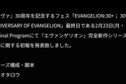 【悲報】スタジオカラーさん、エヴァから卒業出来ず新作を発表してしまうwww