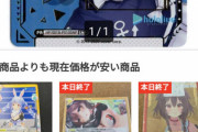 【画像】Vtuberのカード、オクで50万円で落札されるｗｗｗｗｗｗｗｗ
