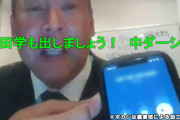 立花孝志がニコニコの公式放送でガーシーの電話番号を晒してしまう → イタズラ電話殺到