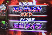 e北斗の拳11 暴凶星で新発見！？とある操作でRTCで開放予定のモードが遊べる模様ｗｗｗ