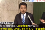 【自民】池田佳隆衆院議員をキックバック問題で起訴　ドライバーでパソコンをぶっ壊して証拠隠滅を図った模様