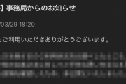 「メルカリで10円単位で値切ってくる奴うざすぎ！貧乏人って返事してやろｗ」 → ヤバイことになるｗｗｗｗｗ