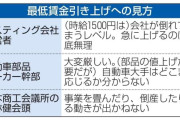 最低賃金の引き上げアピール合戦　時給1500円に経営側困惑