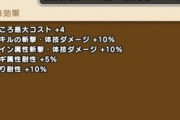【DQウォーク】マタンゴの癖に将来覚醒するんよな めったに枠だから