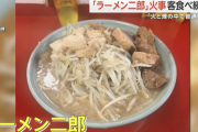 ラーメン二郎の客　強すぎるwwwww