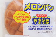 ペヤング味のメロンパン発売。