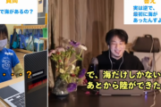 ひろゆき、保育園児を論破「なんで海があるの？」⇒「それ逆で、最初に海があったんだよね」