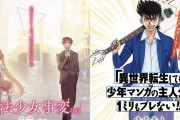 梅澤春人の異世界転生マンガ＆会社員男性×魔法少女コメディが次号YAで開始