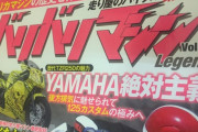バイク雑誌「バリバリマシンLegend」やプロレス雑誌「KAMINOGE」などを出版していた東邦出版が民事再生へ