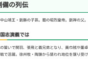 コーエー三国志で能力が納得いかない武将といえば・・・・