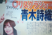 【速報】　SKE48熊崎晴香さん、有馬記念で3連単的中！！！！