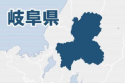 【悲報】豪ダボ市長20代娘に岐阜県美濃加茂市の副議長がセクハラか！？女性の下半身にカラオケマイク・・・・・・・