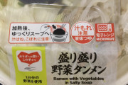 【超朗報】セブンの『盛り盛り野菜タンメン』美味PRすぎるwww