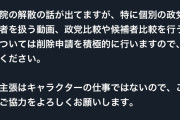 ずんだもん公式、ブチ切れ「衆議院解散の話が出ていますがそういう動画は消します。主義主張はキャラクターの仕事ではありません」
