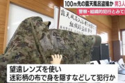 兵庫県警、盗撮犯の手口を公開