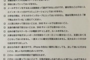小6娘がiPhone欲しがるから契約書を書かせた。ルールを破ったら即禁止にする