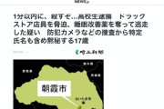 高校生「睡眠改善薬ありますか。ある分全部鞄の中に入れろ。1分以内に入れろ。殺すぞ」