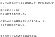 【朗報】森平麗心「私はクラスに馴染めなくて学校行きたくなかった、休み時間は静かに小説を読んでました」
