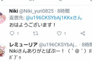 【画像】ツイッターで馴れ合いしてる奴らが羨ましいんやが・・・