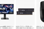 【朗報】Amazonタイムセール祭り、今回はPCパーツがかなりお得な模様