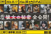 【動画】【公式】「乃木坂工事中」# 564「MVここ見て！選手権2026 後編」2026.05.17 OA