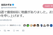 福島みずほ「カジノ反対！」 「さすが先生、パチンコもお願いします」「パチンコも」「パチンコ」