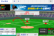 【 動画 】<巨人×DeNA 3回表> 丸のタイムリー2ベースで同点！[巨1-1De]