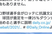 プロ野球選手会さん、ロッテに火の玉ストレートを投げ込んでしまう