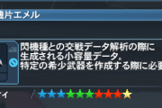 【PSO2】エメル欲しいんだけど入手手段が・・・