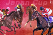 第41回 ジャパンカップ (GⅠ)