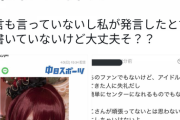 【画像】人気声優のえなこさん、アンチのコメントでブチギレて生配信でも文句