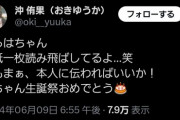 【悲報】STUさん、生誕祭の手紙を両面印刷してしまい読み飛ばし事案発生