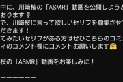 【乃木坂配信中】川﨑桜の『ASMR』言って欲しいセリフ募集開始へ！！！