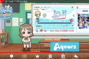 本日12時よりスクスタのチャンネルが開始！1位はやっぱり・・・？！【ラブライブ！スクスタ】