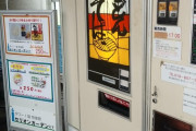 【かわいい♡】「注文通り出てこない」うどん自販機、新天地へ…意外性が「かわいい」と人気wwwwwwww（画像あり）