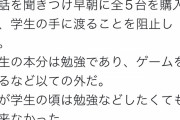 おっさん「学生の為にゲーム機を買っておいた」←まさかの1万いいね超えｗ