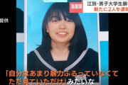 北海道リンチ殺人事件容疑者・川村葉音(はおと)20歳「自分はあまり暴力ふるっていなくて」