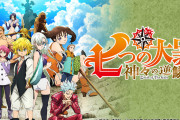 七つの大罪「設定S、絵S、キャラS、テンポS、人気E」←この漫画ｗｗｗｗｗｗｗｗｗｗｗｗ